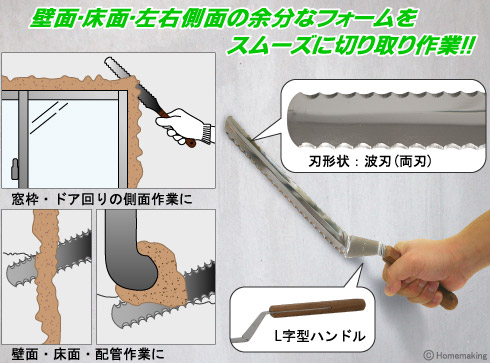 ウレタン発泡材カッター