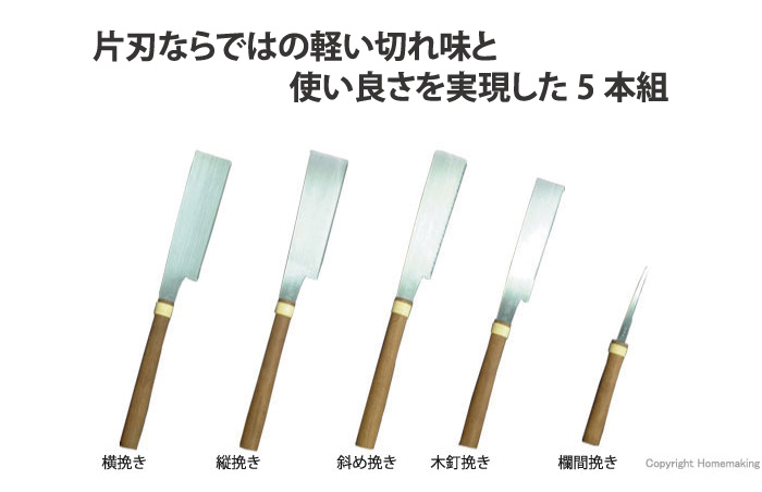 伝統工芸士 光川順太郎作 細工鋸 5本組