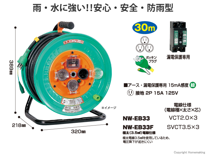 防雨・防塵型ドラム(100V一般型ドラム) アース・漏電ブレーカ付 30m