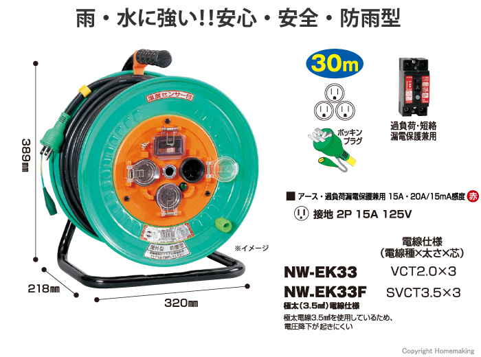 NICHIDO(日動) 防雨・防塵型ドラム(100V一般型) アース・漏電ブレーカ 
