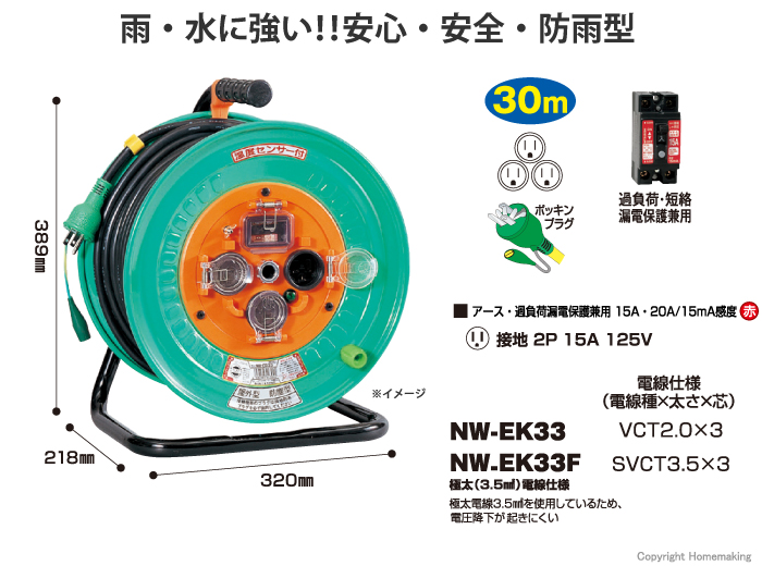 NICHIDO(日動) 防雨・防塵型ドラム(100V一般型) アース・漏電ブレーカ