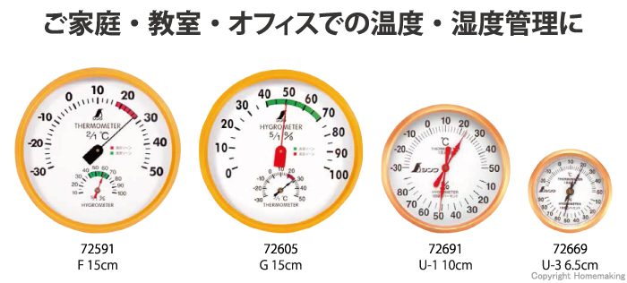 温湿度計 丸型