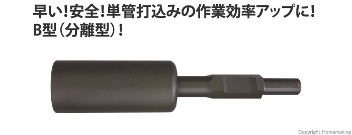 ラクダ 単管打込アダプターB型(分離型) 30H×330mm 内径50φ::10111 