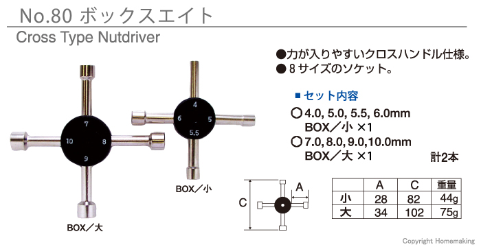 ボックスエイト