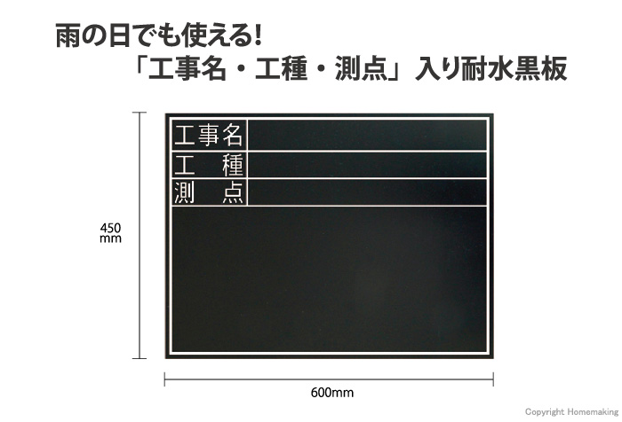 耐水黒板　TD　「工事名・工種・測点」　横