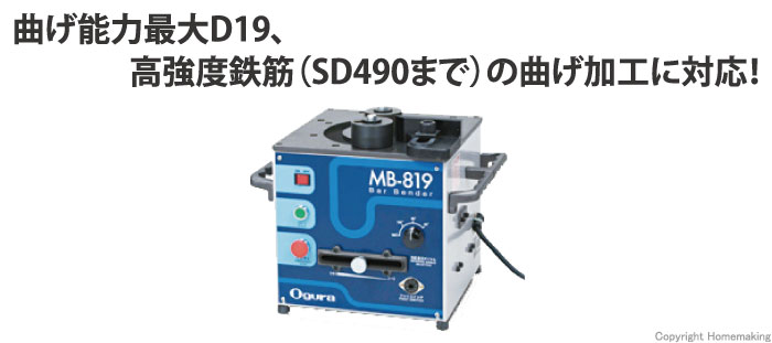 可搬用鉄筋曲げ機（バーベンダー）