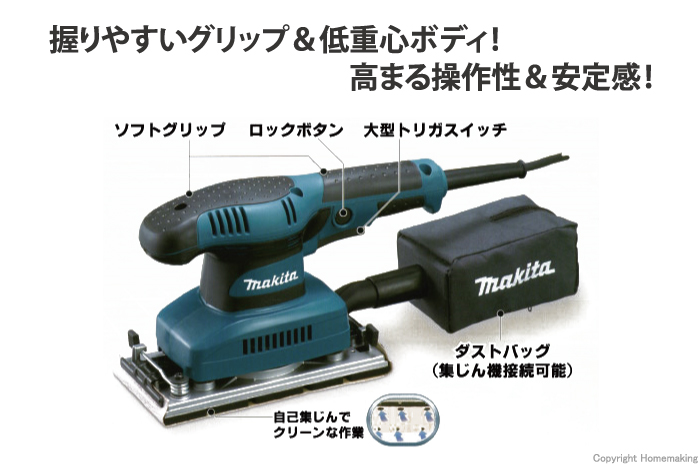 マキタ 仕上サンダ::BO3710|ホームメイキング【電動工具・大工道具 ...