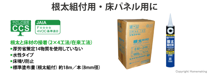 根太組付用・床パネル用に