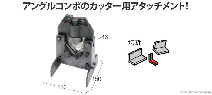 切断加工用アタッチメント