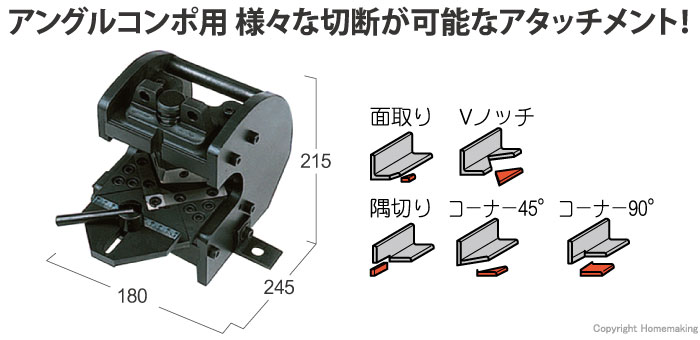 イクラ アングルコンポ用ノッチャー::IS-A50VI|ホームメイキング【電動