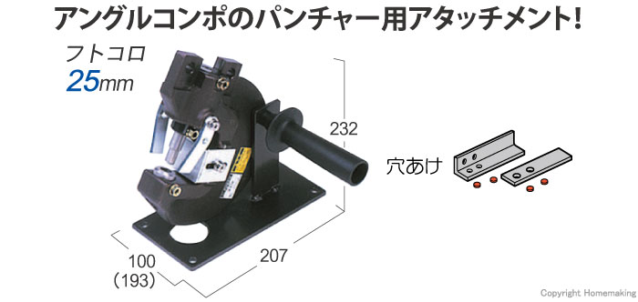 穴あけ加工用アタッチメント