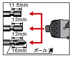 お手持ちのビットが使える段付13mm・11.5mm両用