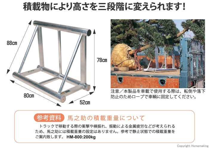 一部予約販売中】 ハラックス 植木運搬用 アルミ架台 トラック用 馬之助 HM-800 防J 個人宅配送不可 代引不可