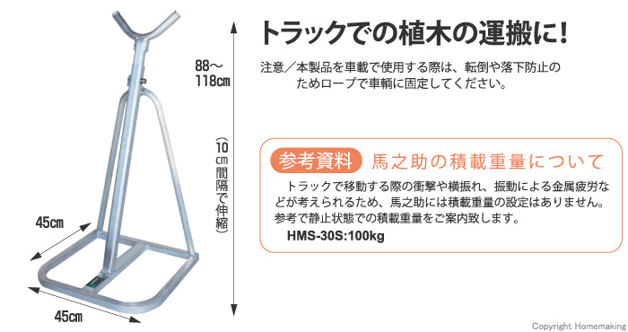 期間限定】 ハラックス 馬之助 植木運搬用 アルミ 架台 トラック用 HM-30S 植木1本用エコノミータイプ