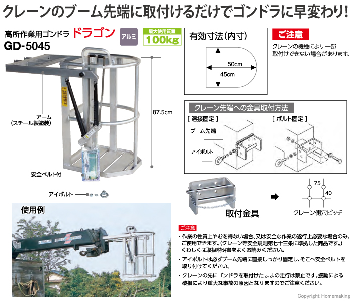 ファッション通販】 AZTEC ビジネスストアハラックス HARAX ドラゴン GD-5045 高所作業用ゴンドラ クレーン用  フリーロック型ガススプリング方式 法人様限定