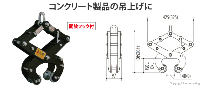 コンクリート製品の吊上げに