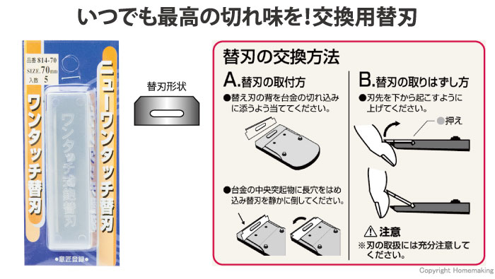 小山金属工業所 ワンタッチ ニューワンタッチ替刃 5枚入 30mm: 他:814