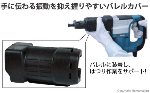 バレルカバー