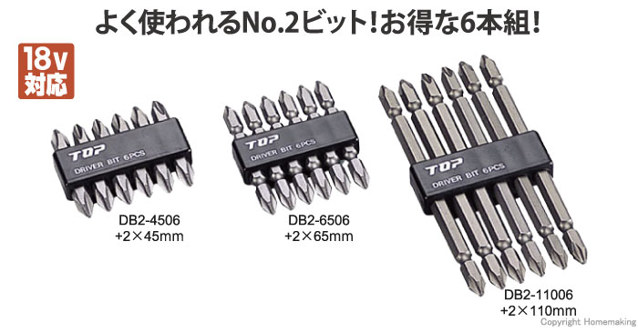 電動ドリル用 ドライバビット6本セット