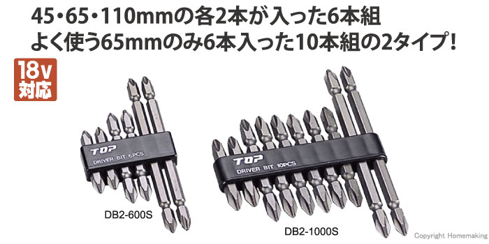 電動ドリル用 ドライバビットセット