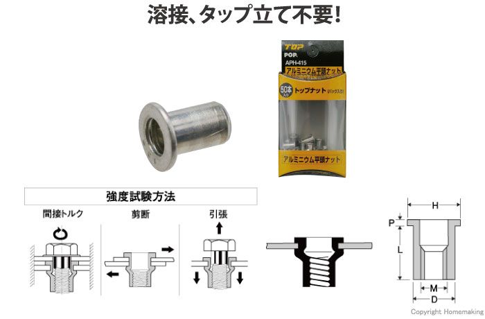 アルミニウム平頭ナット