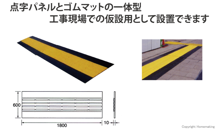 点字マット(ラインタイプ)