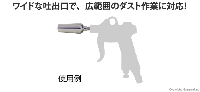 ワイドダスタノズル　75mm
