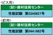 ビス止めパイプ火打