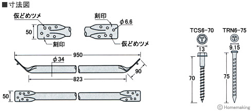 ビス止めパイプ火打