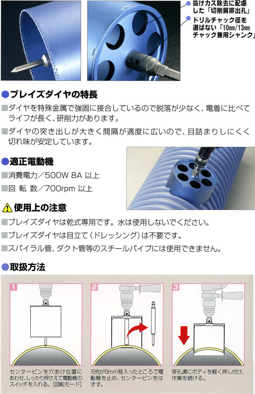 ブレイズダイヤ　塩ビ管用コアドリル　VPCタイプ 