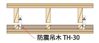 防震吊木