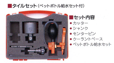 ミヤナガ タイルホールソーセット ストレート軸 22mm: 他:SLT022PB