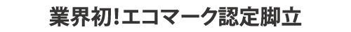 はしご兼用脚立