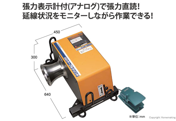 ケーブル入線用ウインチ