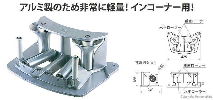 育良精機 コーナーローラー KD-325C 通販