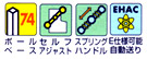 □74クランプ組