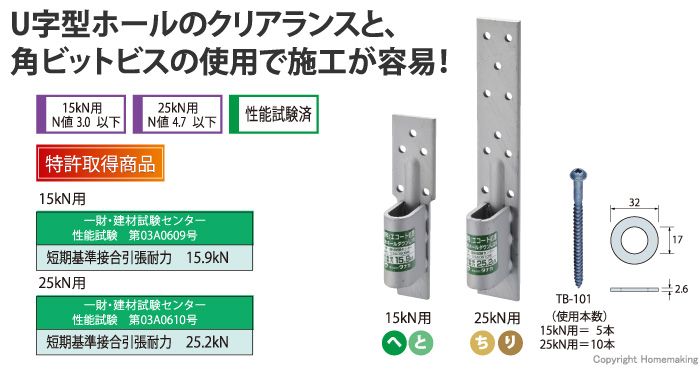 枠材用ビスどめホールダウンU