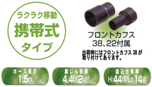 携帯用集じん機