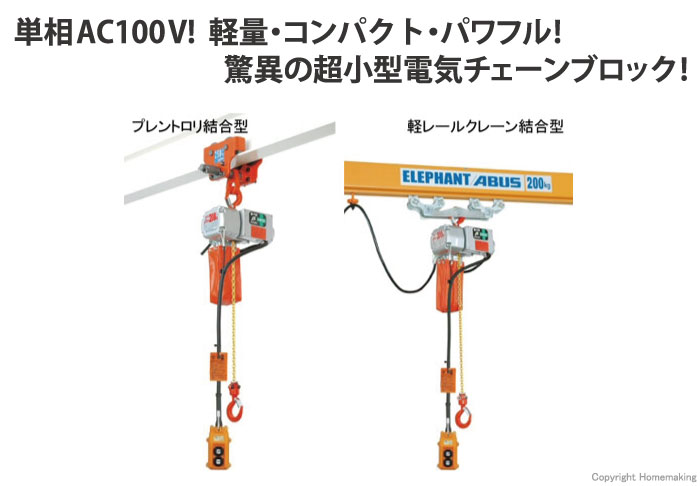 人気新品 象印 単相２００Ｖ小型電気チェーンブロック ２速型 ４９０ＫＧ ３Ｍ 〔品番:AHB-K4930〕 2421844 送料別途見積り,法人  事業所限定,直送