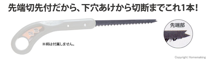 挽廻鋸　剣匠　切先付　替刃