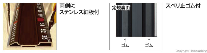両側にステンレス細板付／スベリ止ゴム付