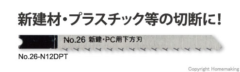 ジグソーブレード(兼用型)