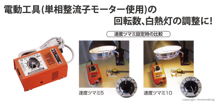 新潟精機 SK スピードコントロール