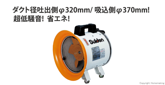 流行 スイデン 送風機 マルチアングルファン ハネ288mm 単相100V SJF-300LA-1