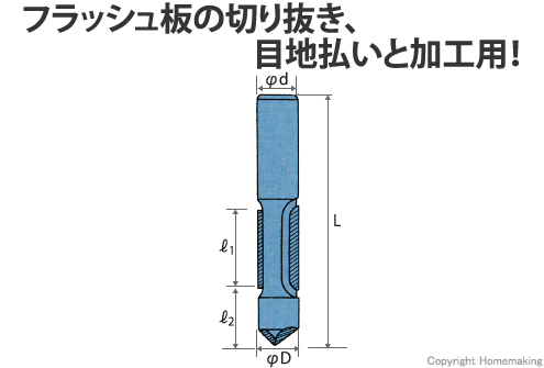 一段フラッシュビット（片面用）