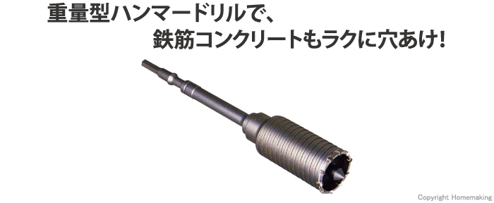 【刃先径：65mm 有効長：100mm】 ミヤナガ ハンマー用コアビット （セット） MH65