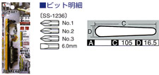 薄型レンチ（ビット差替式）