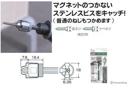 ステンレスビスキャッチ