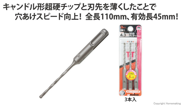 ユニカ チップトップビット SDSプラス軸 3.4mm×110mm (3本入): 他:DP3