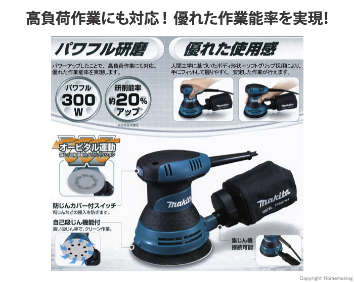 マキタ ランダムオービットサンダ::BO5030|ホームメイキング【電動工具